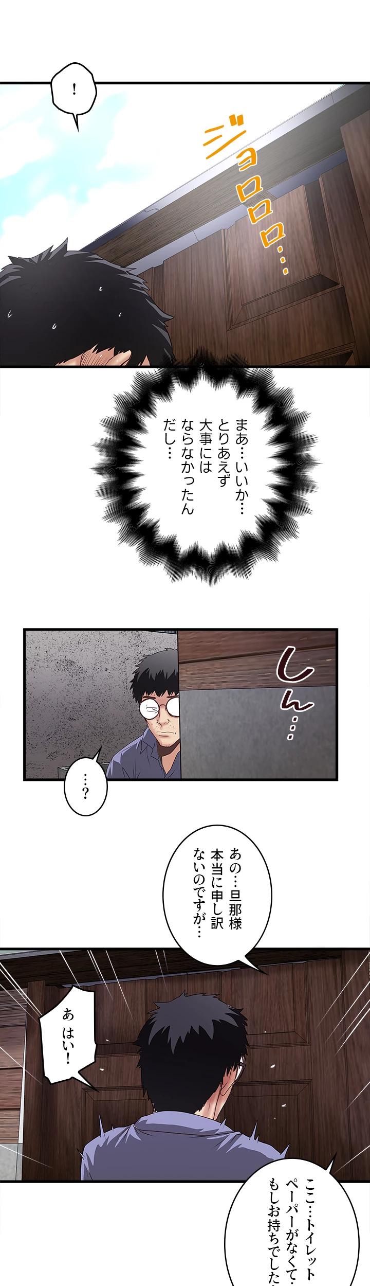 なんでもヤれる藤野さん - Page 36